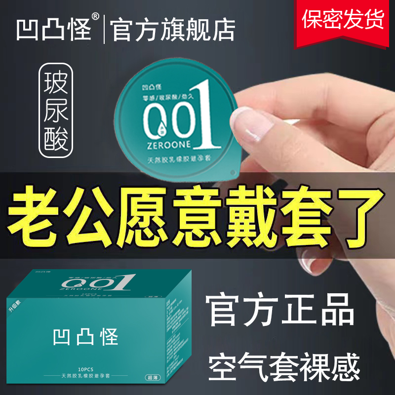 凹凸怪新款超薄避孕套001玻尿酸安全水润零感润滑超薄乳胶女避孕套安全套