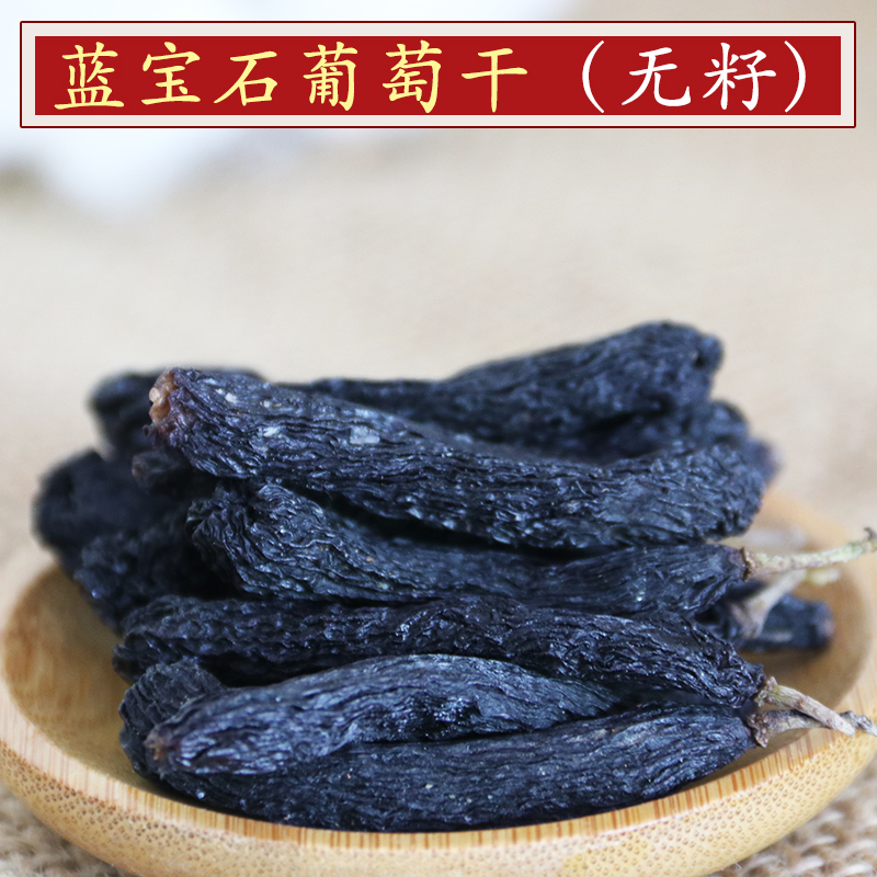 新疆特产大颗粒蓝宝石葡萄干无核无籽黑葡萄干500g 袋装