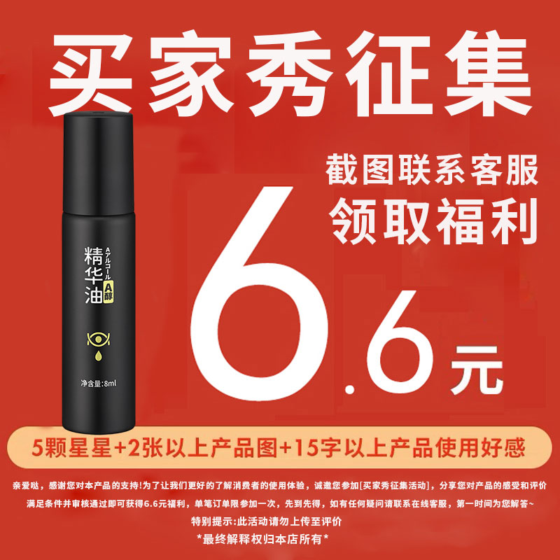 精华油买家秀6.6元
