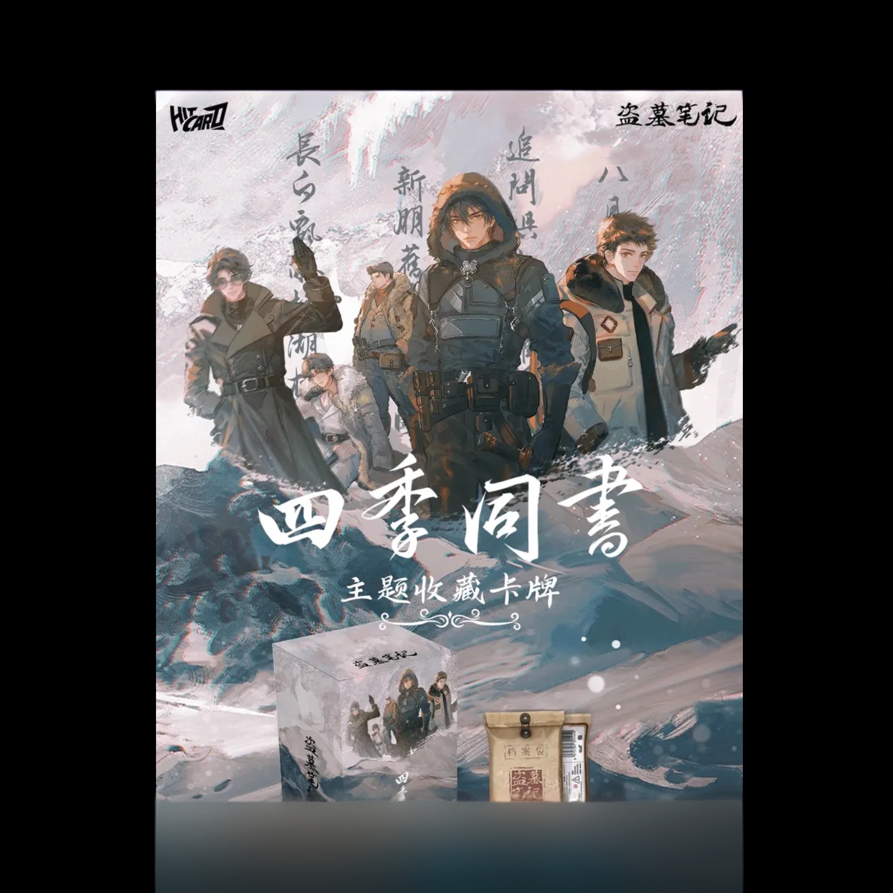 粉丝浮浮[满满拆卡]慕风文化斗破苍穹四季同书盲盒收藏卡