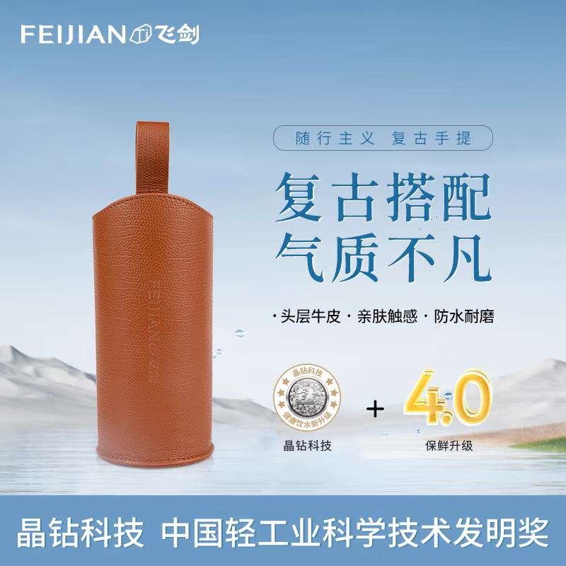 飞剑头层牛皮复古手提杯套云动290/390臻烁300/450（仅杯套）