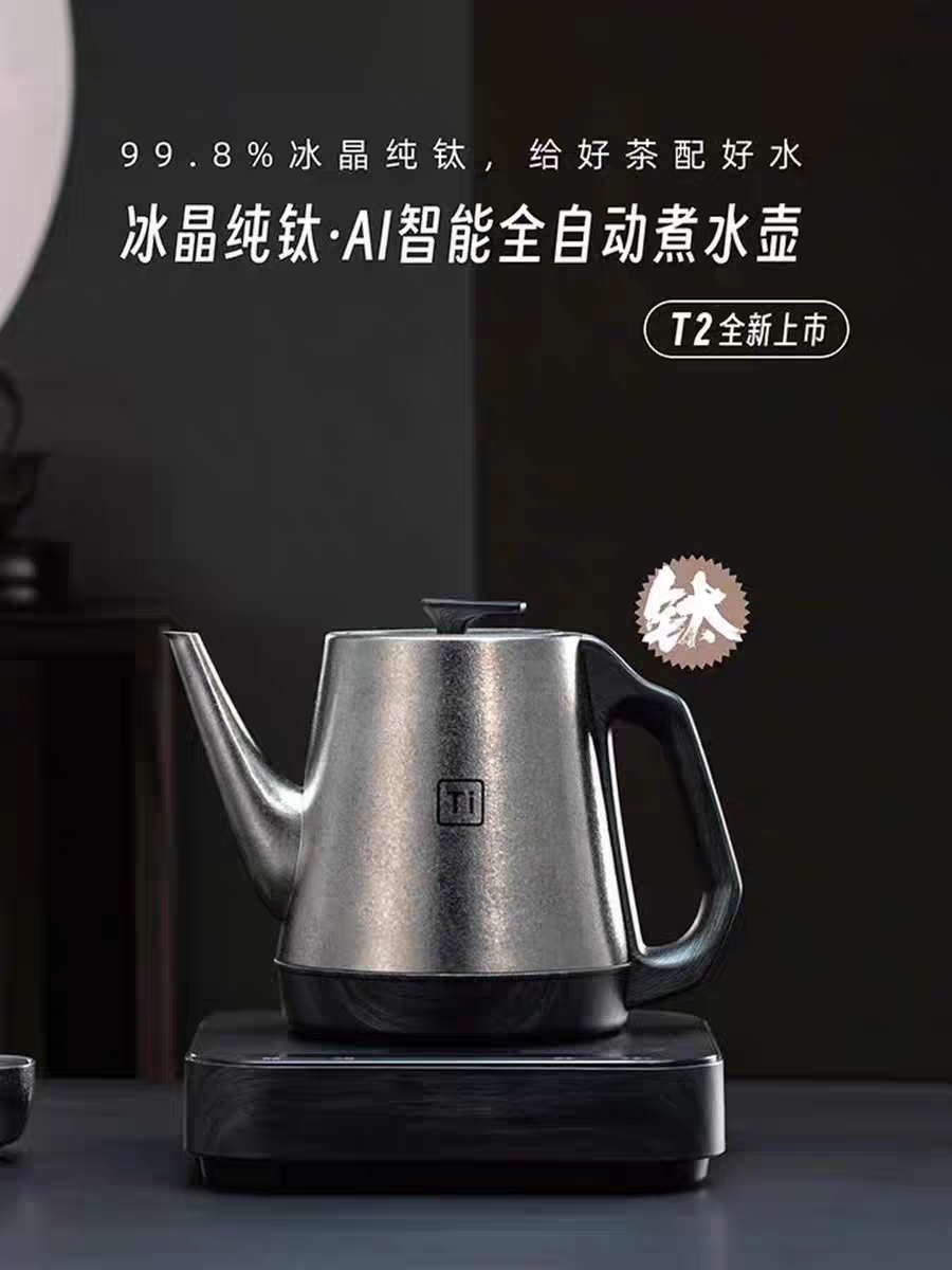 不觉堂T2纯钛电热水壶全自动上水恒温烧水壶一体泡茶专用冰晶茶壶