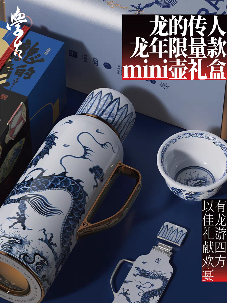 学古|一原传家壶迷你·龙年限定礼盒 青花龙保温壶595ml