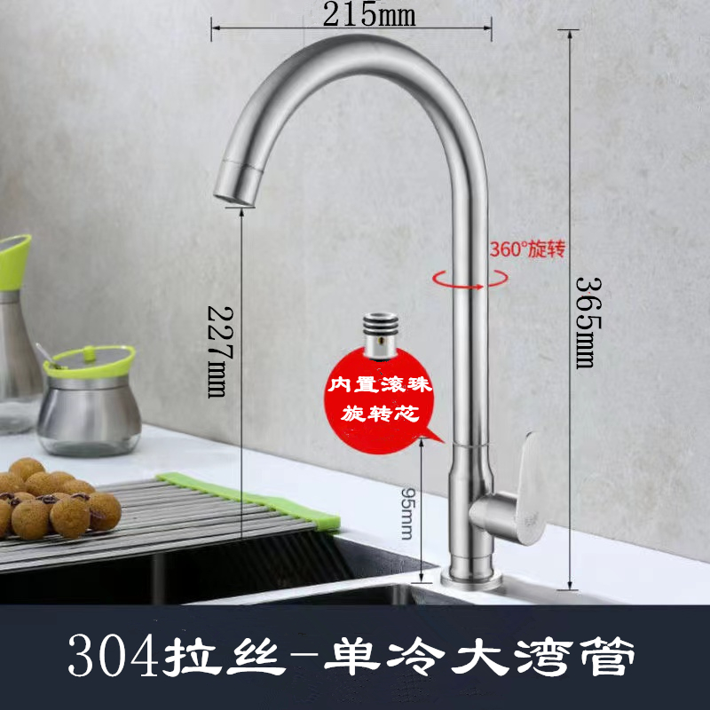 【单冷】厨房水龙头单冷304不锈钢洗菜盆阳台水龙头360度自由旋转
