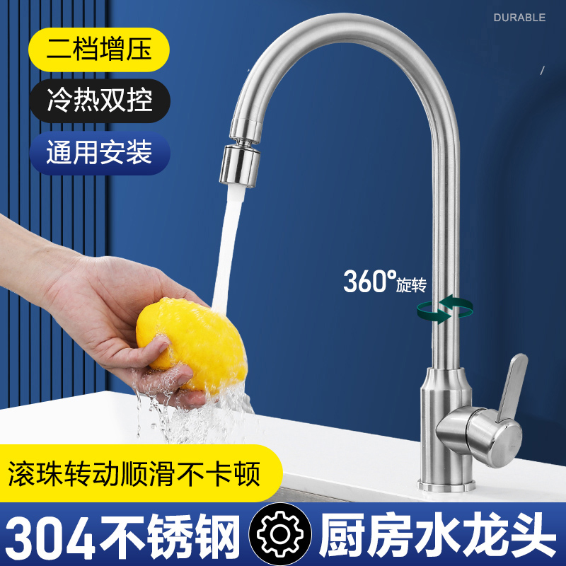 304不锈钢厨房阳台冷热水龙头洗菜盆洗碗池万向可旋转防溅水通用
