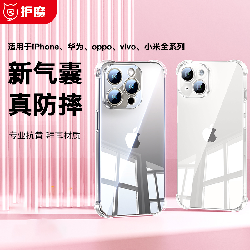 护魔官网同款适用苹果oppovivo手机壳新款华为液态硅胶米全包防摔