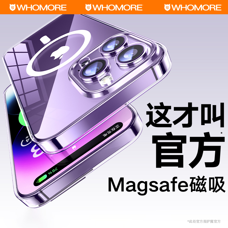 护魔磁吸玻璃壳适用苹果15ProMax手机壳iPhone14新款12Pro透明13
