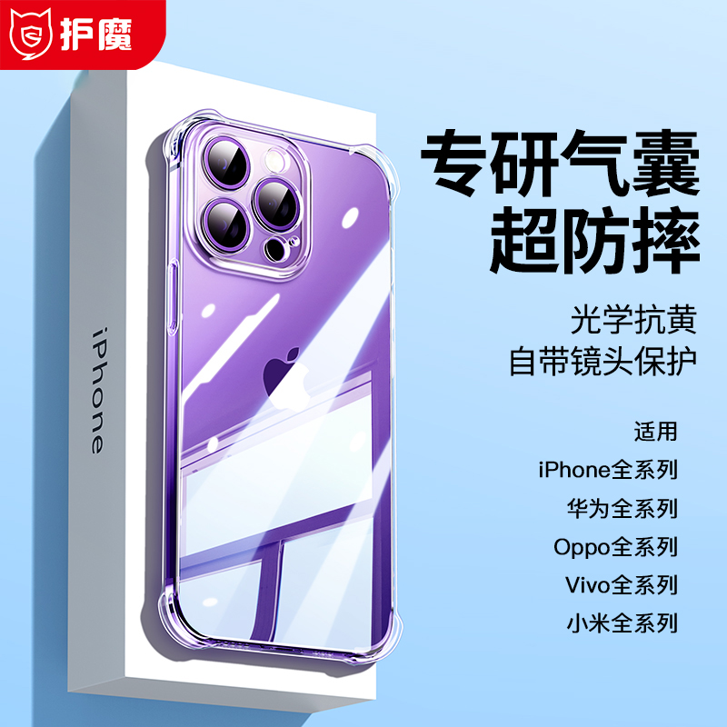 护魔手机软壳适用iPhone12壳华为vppovivo硅胶防摔小米硅胶软壳