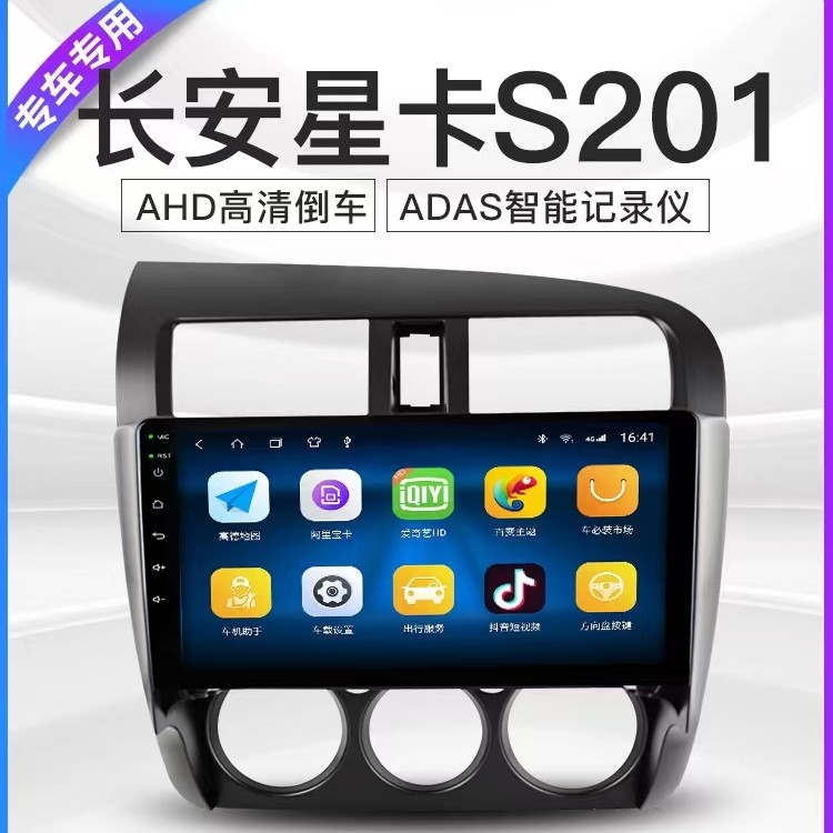 适用于长安星卡S201长安之星3代专用大屏中控导航倒车影像一体机