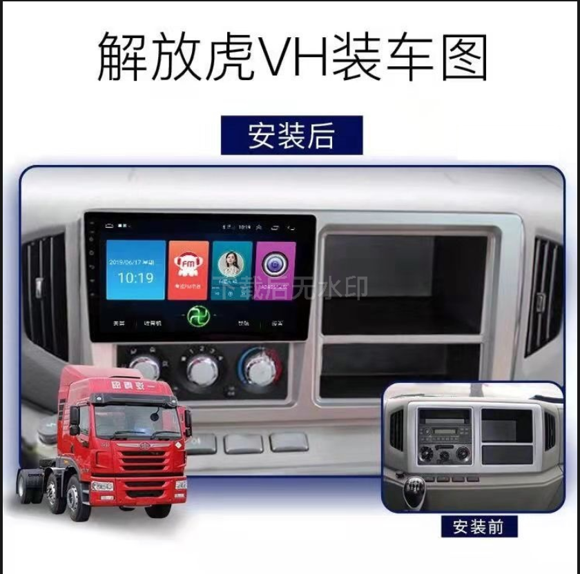 解放虎V虎VH虎VN导航行车记录仪汽车中控大屏导航一体机