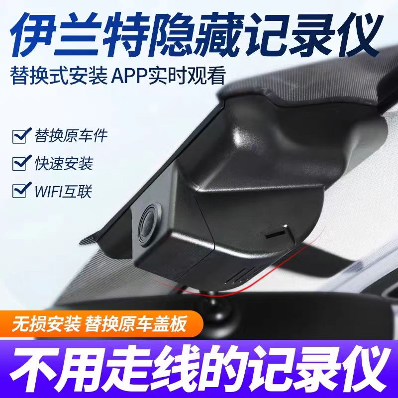 22/23款北京现代第7代伊兰特专用行车记录仪隐藏式免走线无损安装