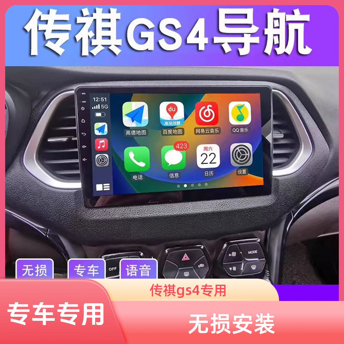 适用2015-22款传祺gs4汽车载中控大屏导航倒车影像一体机CarPlay