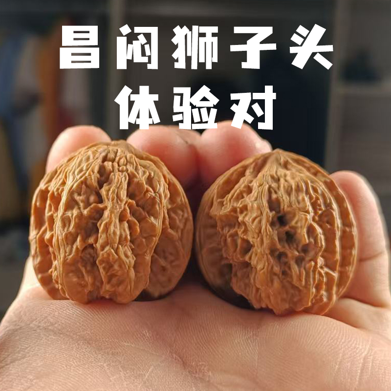 超级福袋昌闷狮子头文玩核桃体验对(图片仅供参考)