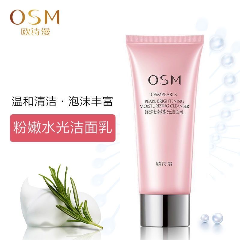 欧诗漫洗面奶珍珠粉嫩净澈洁面乳绵密泡沫温和清洁水润保湿洗面奶
