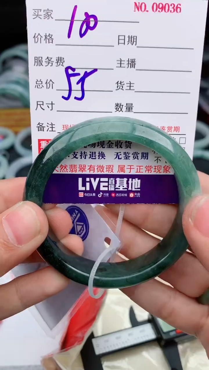 【闪购商品】翡翠手镯未镶嵌9036