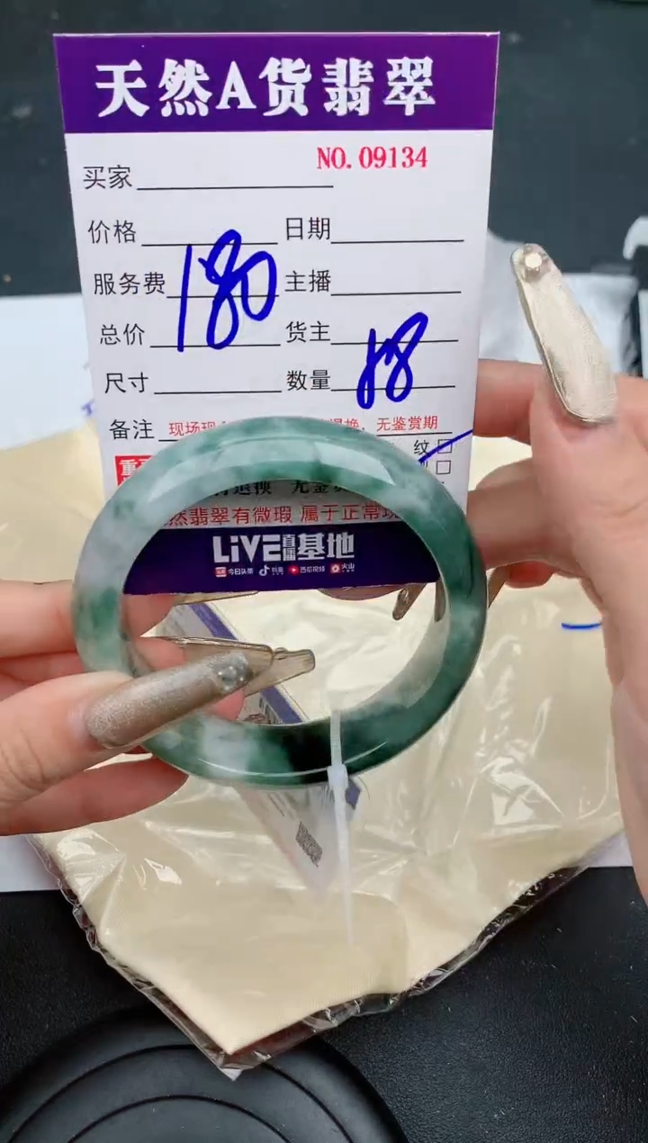 【闪购商品】翡翠手镯未镶嵌9134