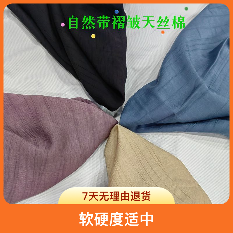 夏季新款竖纹不规则褶皱肌理天丝棉丝麻布料衬衫防晒里布汉服面料