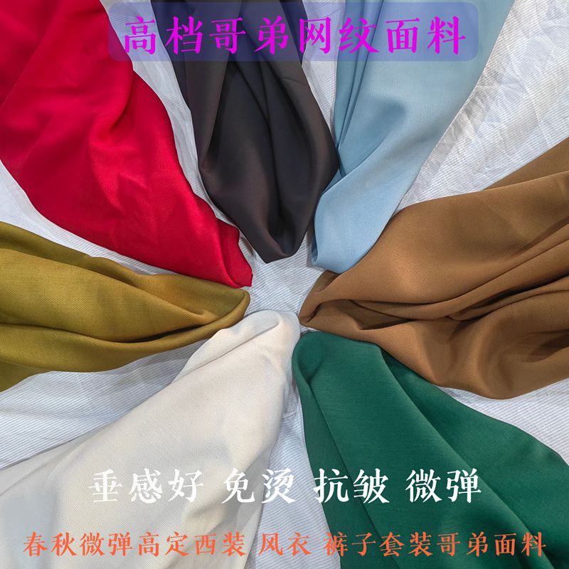 春秋新款厚哥弟黑色布料微弹垂高档挺阔西装套装风衣裤子服装面料