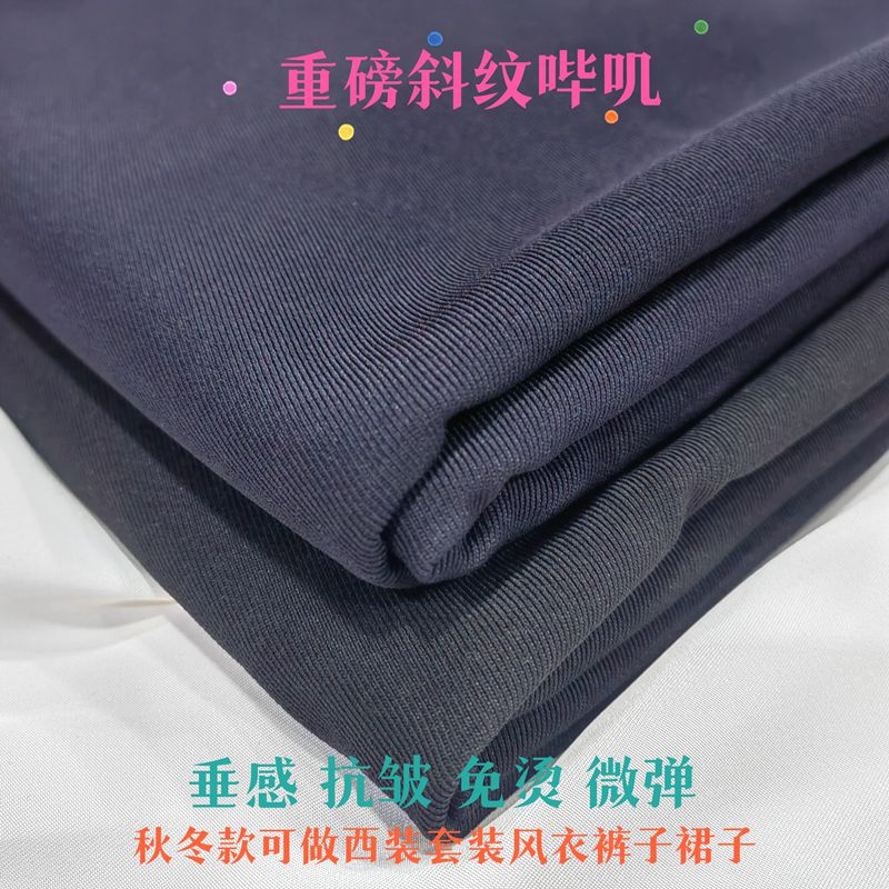 秋冬TR大斜纹四面弹面料梭织厚实哔叽工作服套装阔腿裤时装布料jk