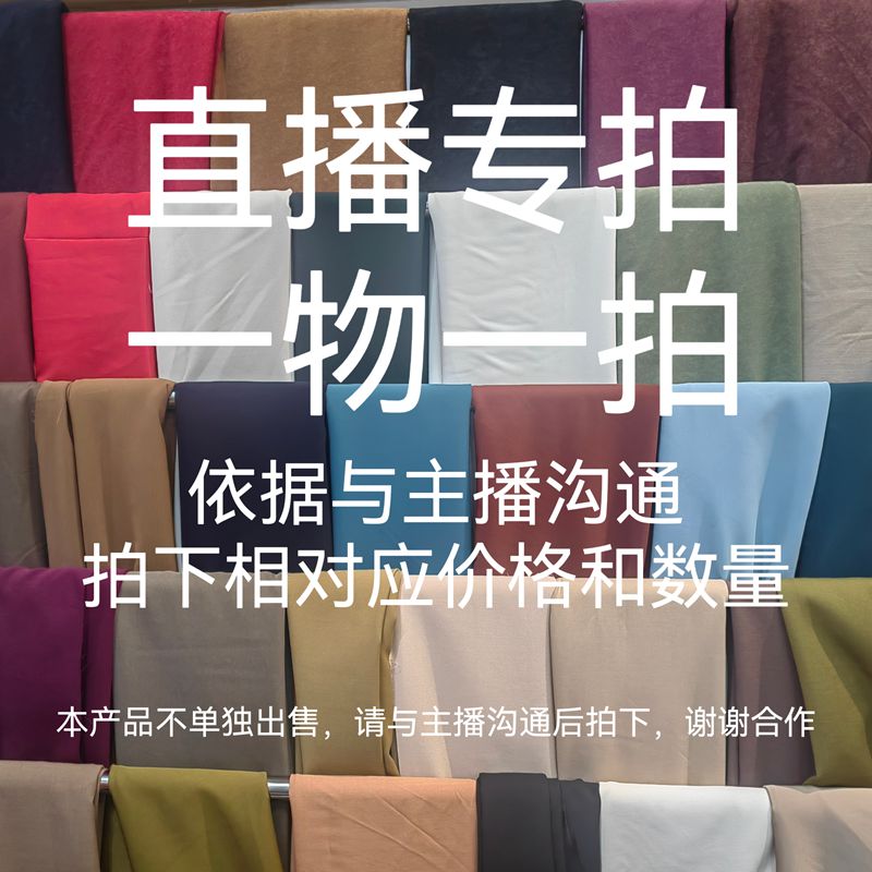 直播链接各种单双面羊绒西装裤子裙子衬衫风衣四季新款时装布料