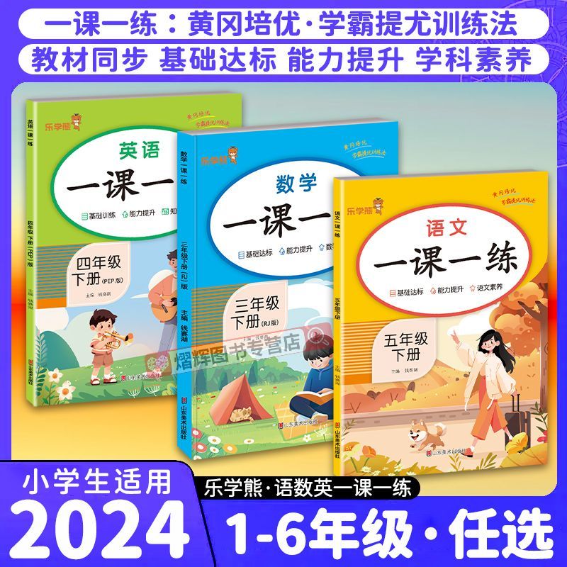 一课一练数学英语文一二三四五六年级下人教学霸同步提优训练习题