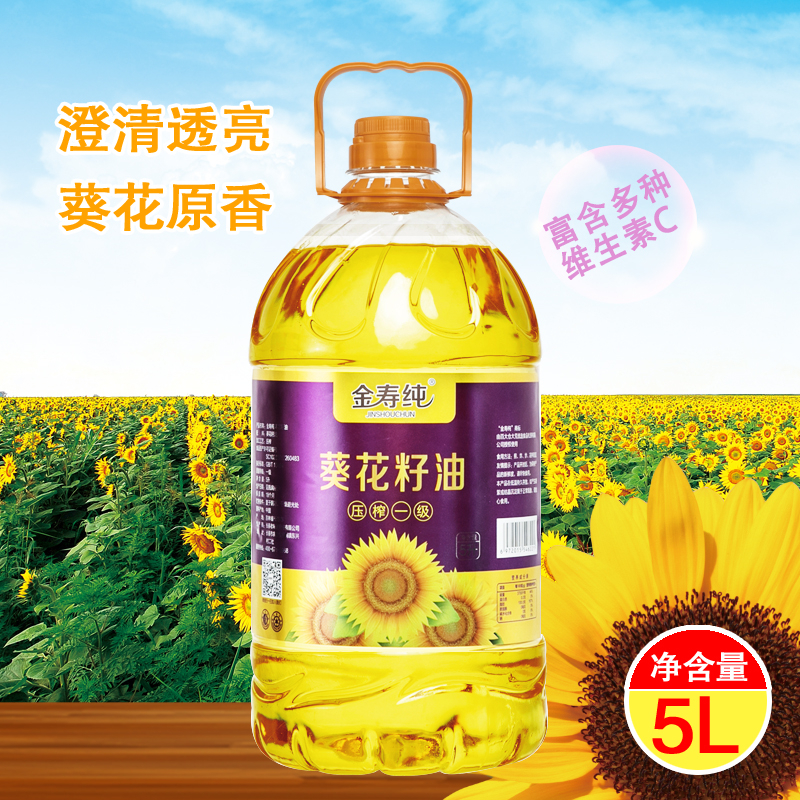 金寿纯葵花籽油5升大桶物理压榨瓜子油葵花油不饱和脂肪酸食用油L