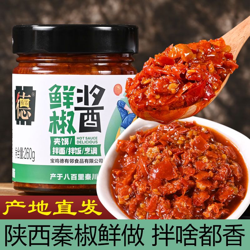 【德有邻】T陕西特产秦椒蒜蓉辣椒酱拌饭夹馍鲜椒酱260g瓶装