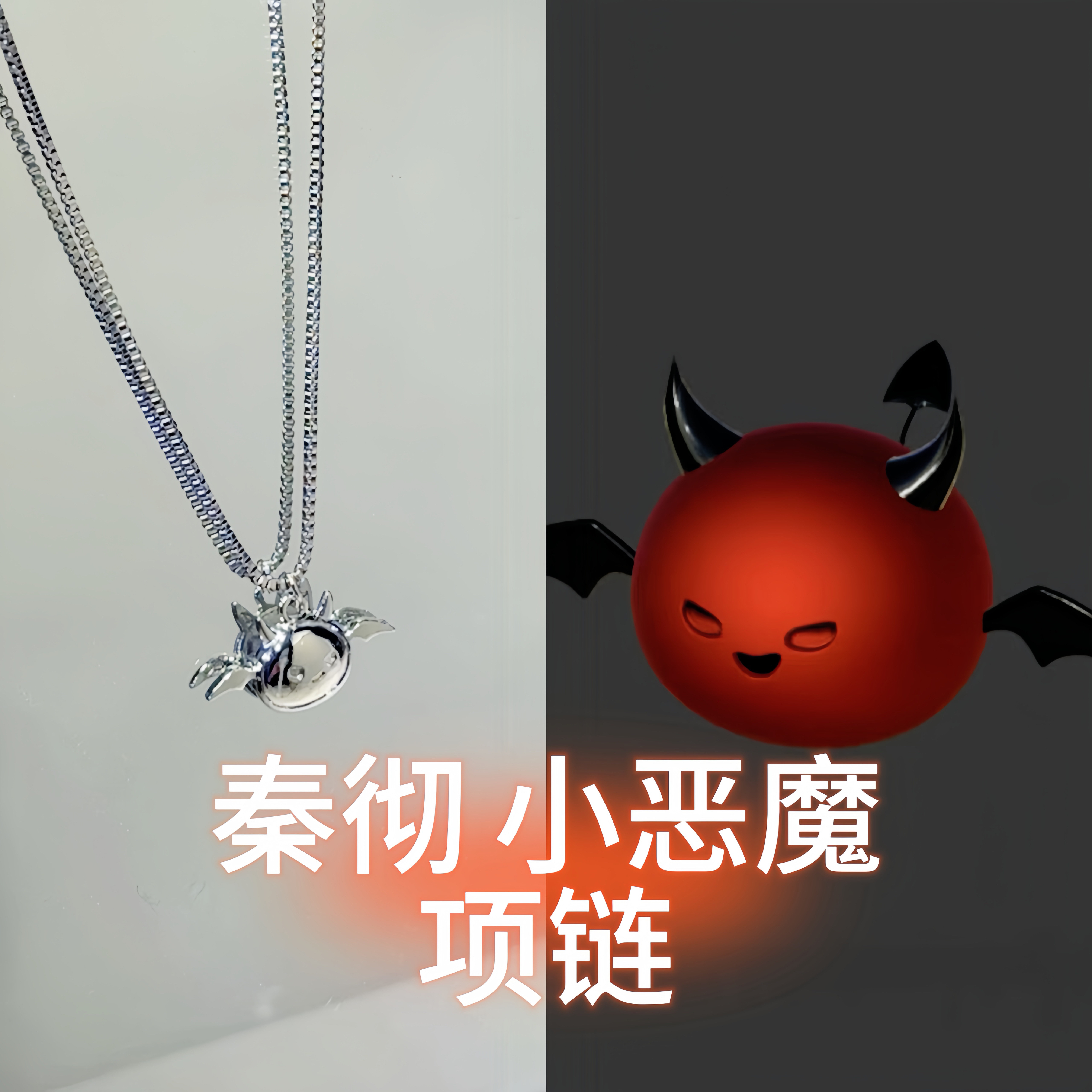 铜项链 秦彻小恶魔项链乌鸦哥同款