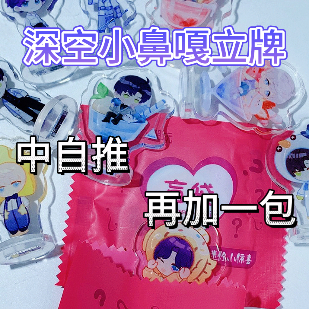 深空小立牌（2包）（直播代拆 无上限）秦彻祁煜沈星回