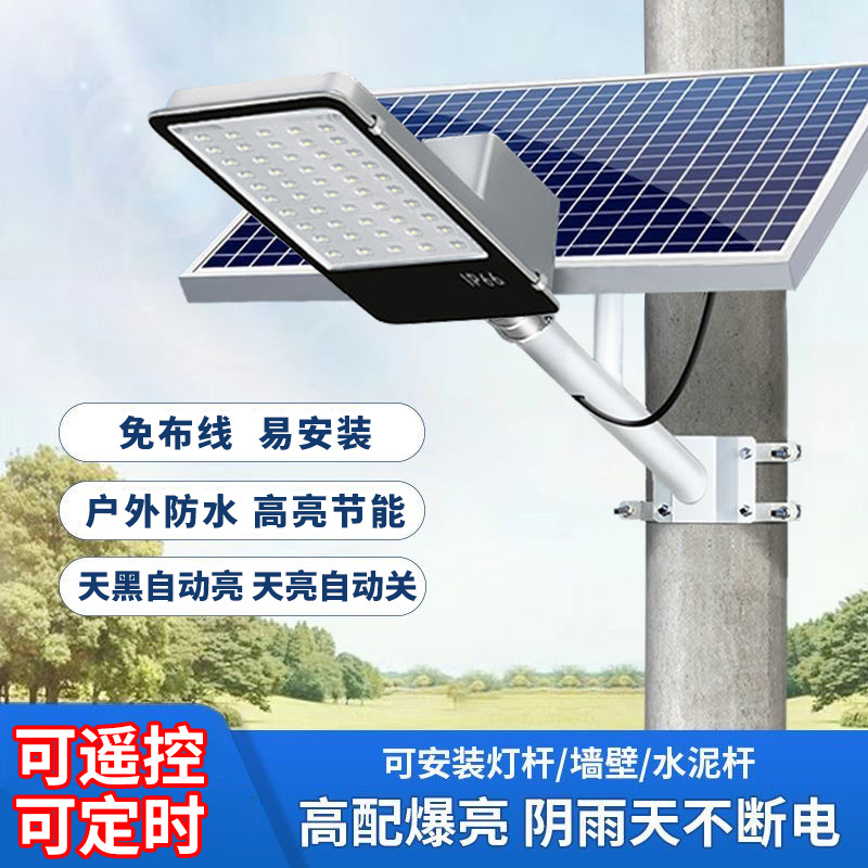 分体式太阳能路灯工程级户外庭院大功率防水高亮照明智能聚光光控