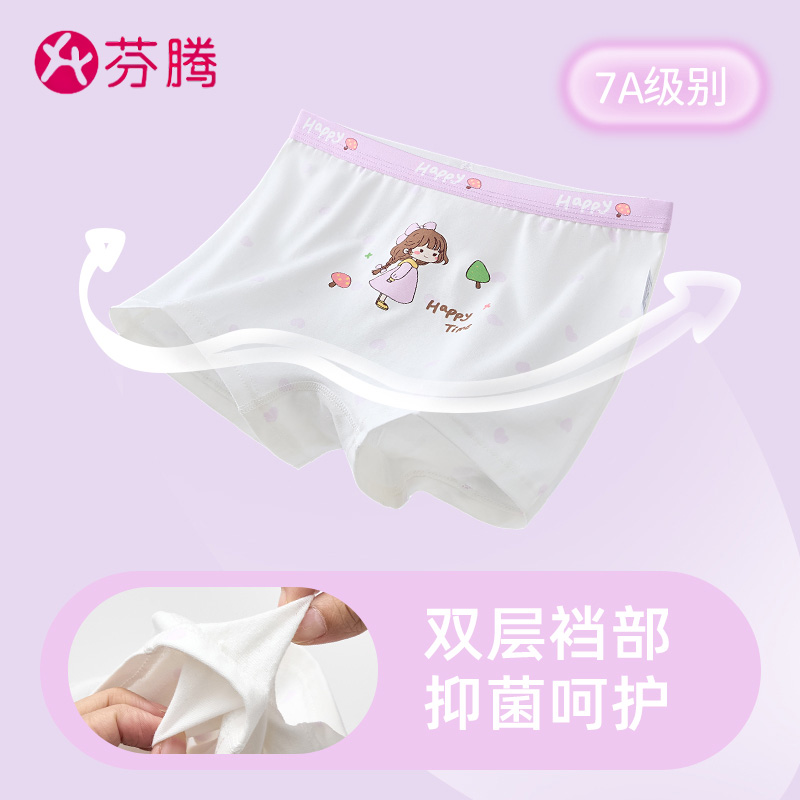 芬腾儿童内裤7A抗菌精梳棉女童平角裤女孩宝宝四角短裤中大童打底