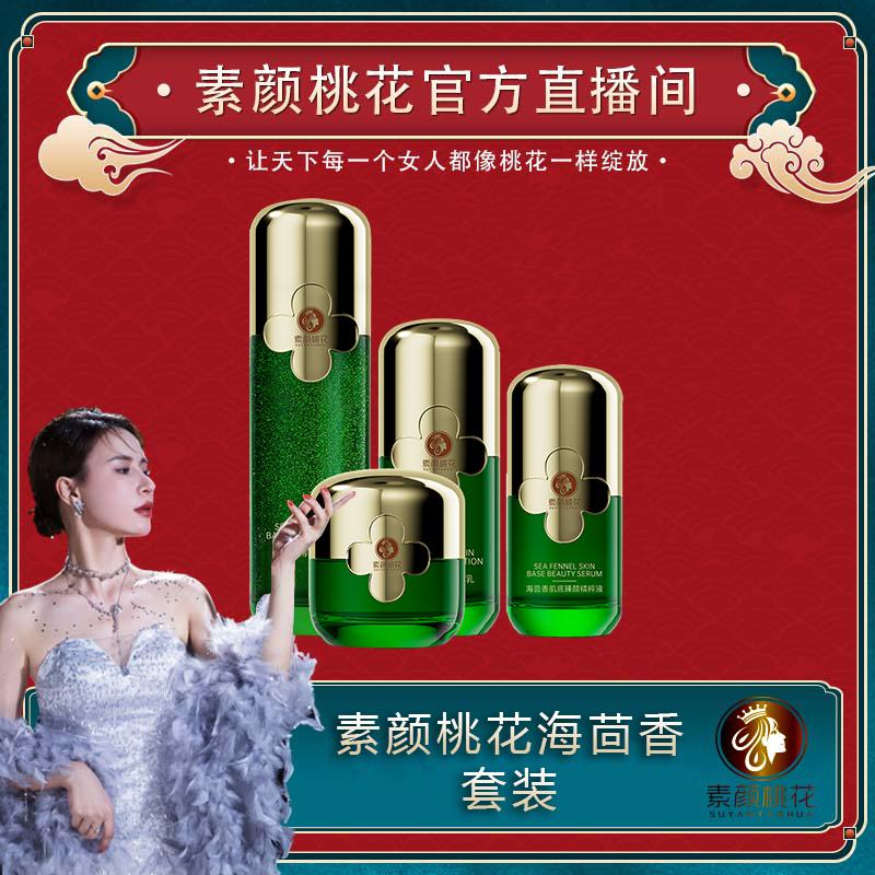 【端午安康】海茴香肌底臻颜水乳精粹液保湿补水套装