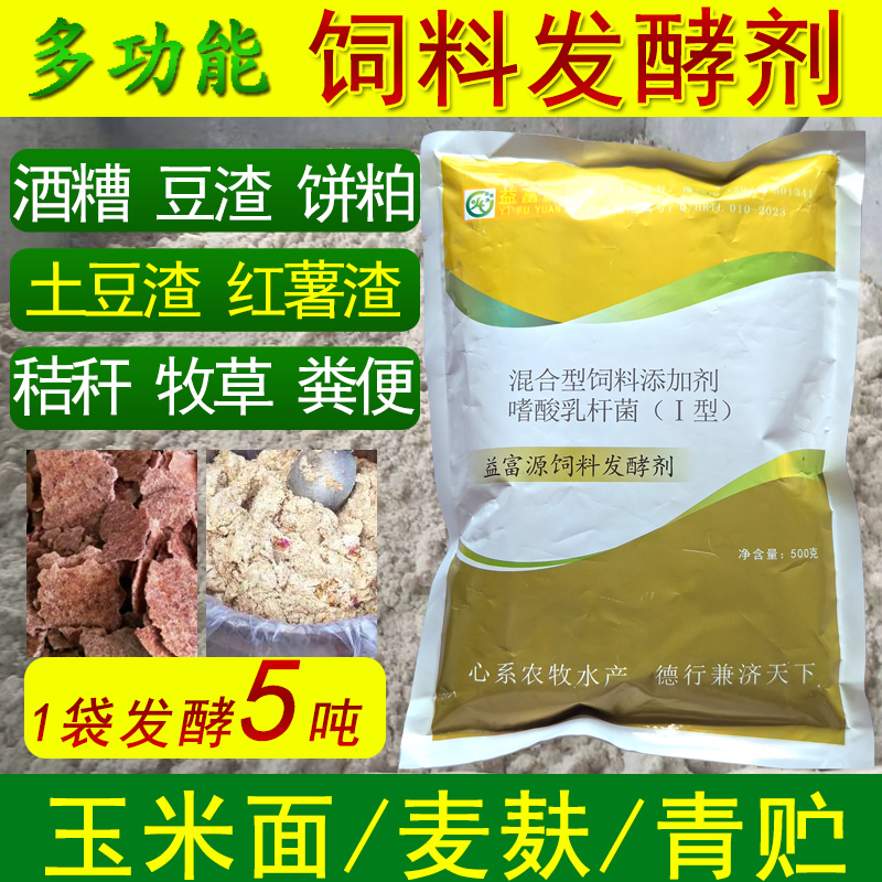 益富源红薯渣发酵剂玉米花生麸鱼益生菌喂猪红薯皮木薯菜籽饼饲料