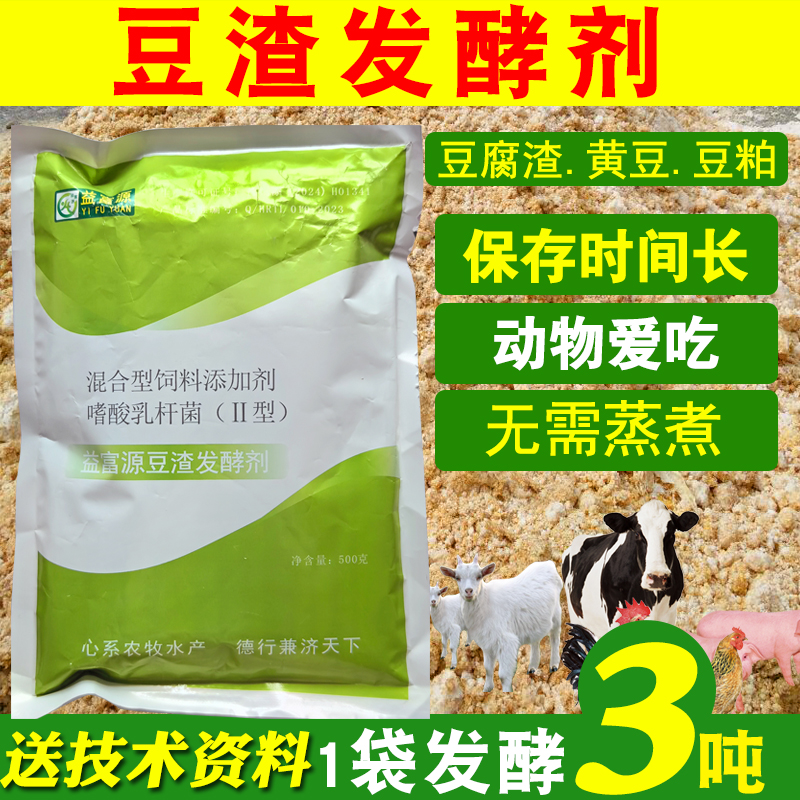 豆渣发酵剂豆粕豆腐渣喂猪鸡鸭鹅em菌益生菌专用喂牛羊饲料添加剂