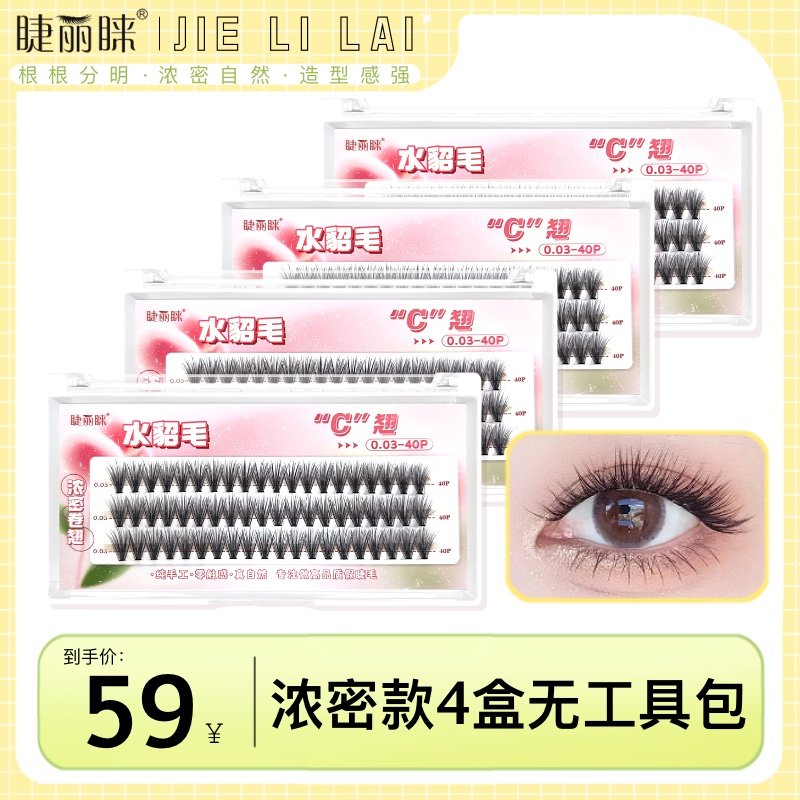 睫丽睐【老粉复购无工具】超浓密款40根假睫毛懒人必备柔软假睫毛