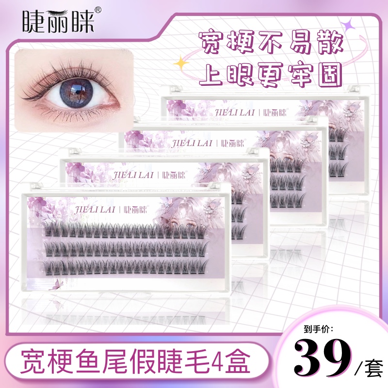 睫丽睐【老粉复购无工具】鱼尾款假睫毛懒人必备柔软假睫毛小奶猫
