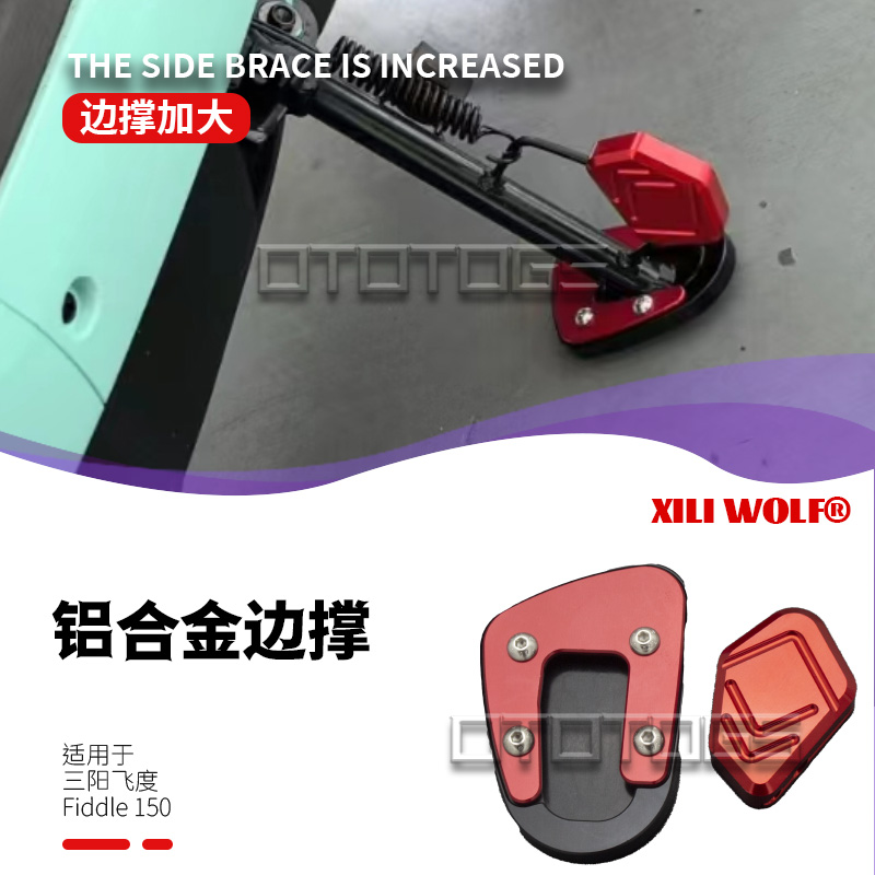 适用三阳飞度5改装配件改装大全脚撑 钥匙壳挂钩