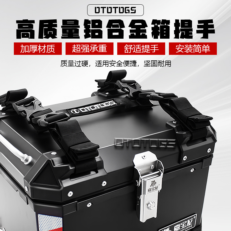 通用摩托车铝合金后备箱捆绑带行李绳捆扎带边箱提手三箱尾箱提手