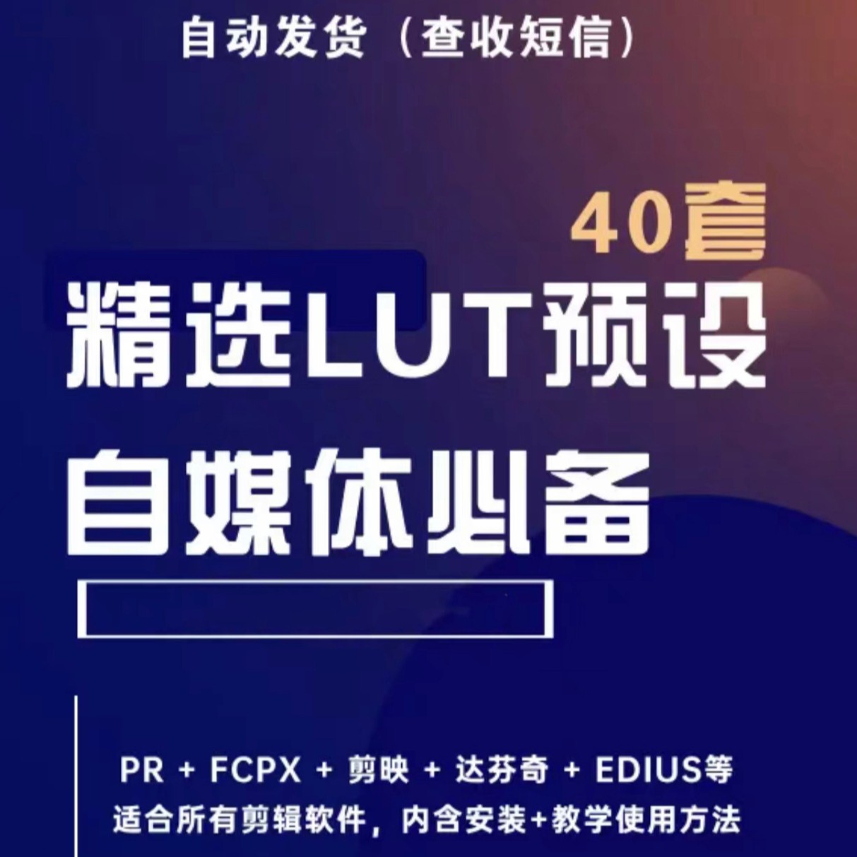 40套lut调色预设视频调色合集全套视频调色预设