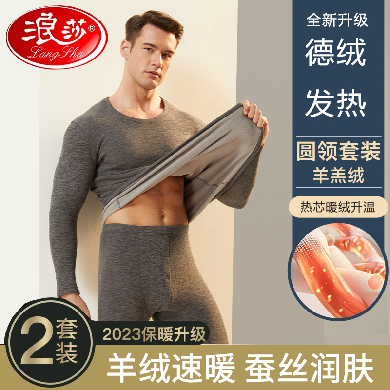 浪莎德绒保暖内衣套装男秋衣秋裤男款秋冬季加绒羊毛蚕丝打底线衫