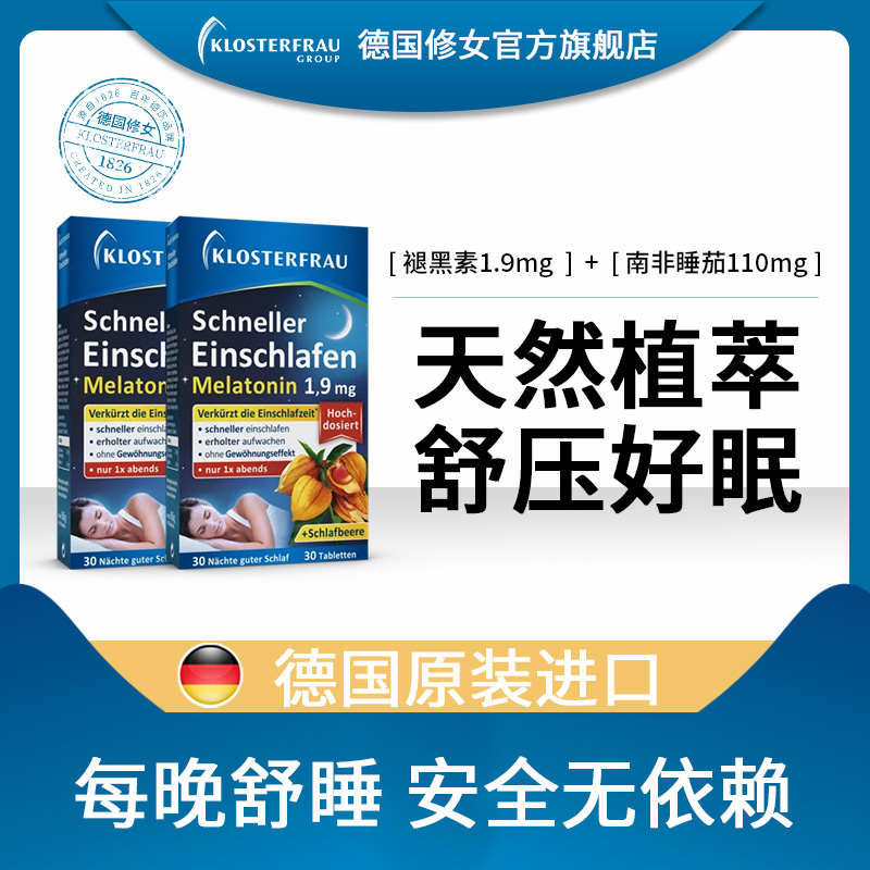 【达播】德国修女南非睡茄褪黑睡眠片植物提取官方进口旗舰 2盒装