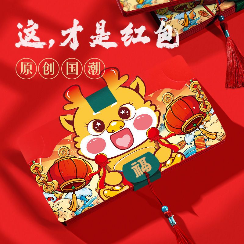 红包袋2024龙年创意个性网红折叠国潮红包利是封春节新年儿童红包
