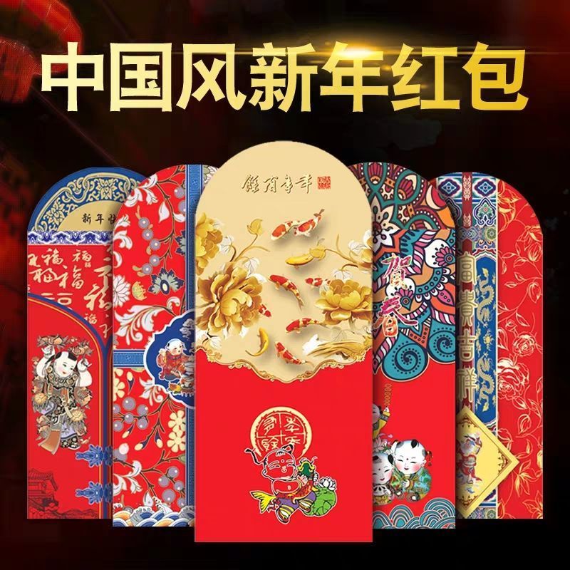 12个装中国风高档红包2024新年过年压岁包创意个性红包袋利是封