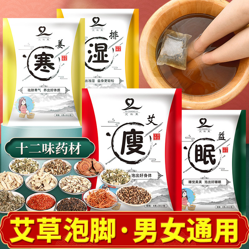 艾草泡脚包足浴包草本泡脚包老姜红花湿寒睡眠泡脚粉养护脚部家用