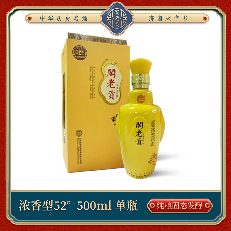 阁老贡52%vol.尊品礼盒装纯粮固态发酵白酒名酒52度500ml