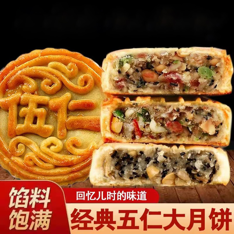 老五仁大月饼老式经典传统月饼黑芝麻月饼散装多口味新鲜糕点包邮