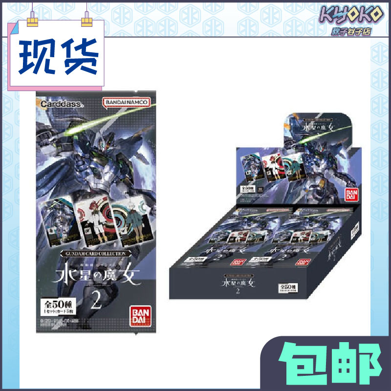 高达 水星魔女！收藏卡片 未成年禁止下单！！！