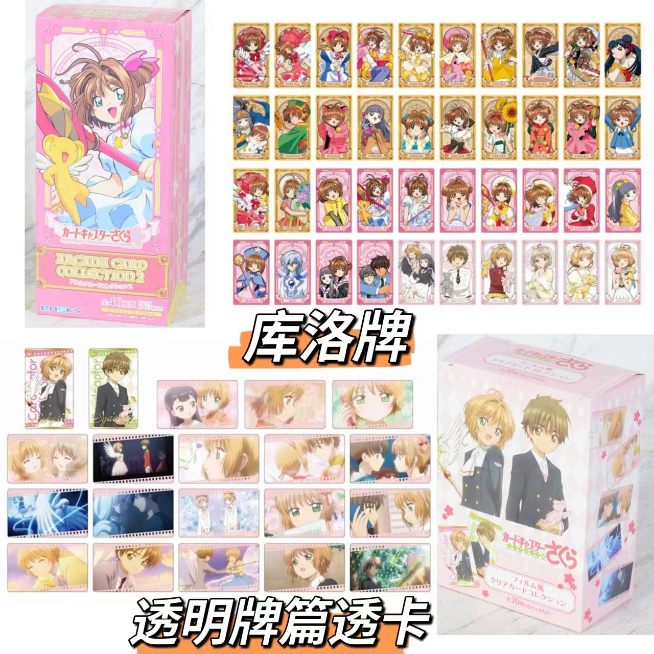 魔卡少女樱 25周年库洛牌第二弹&透明牌篇透卡 未成年禁止下单！！！