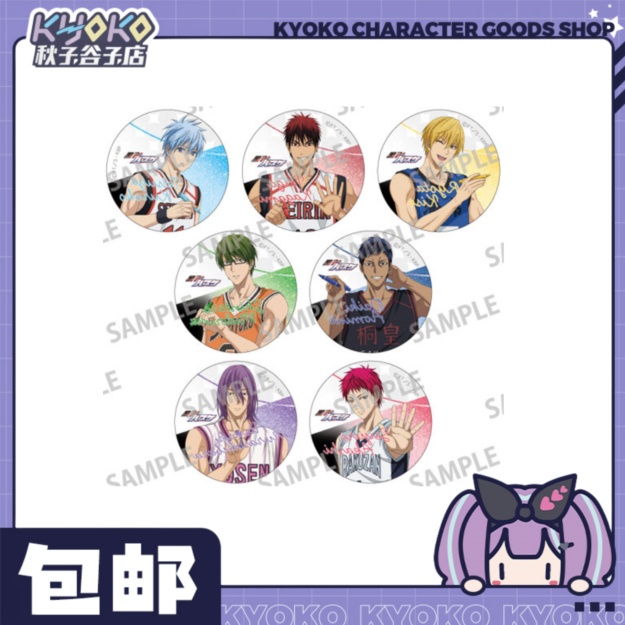 黑子的篮球 对镜签名徽章！未成年禁止下单！