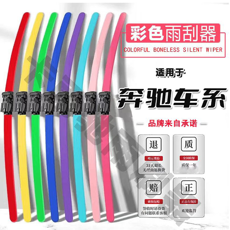 奔驰专用雨刮器A180E300C200C级CLA GLS GLK GLC GLA无骨静音雨刷